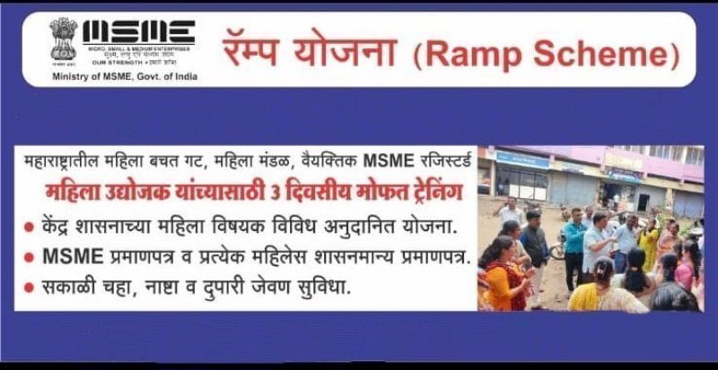 महिला उद्योजक बनविणे व लोनसाठी एक दिवसीय मोफत शिबीर