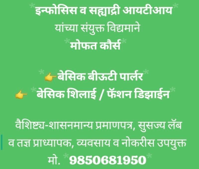 बिऊटी पार्लर आणि फॅशन डिझाईन मोफत कौर्स