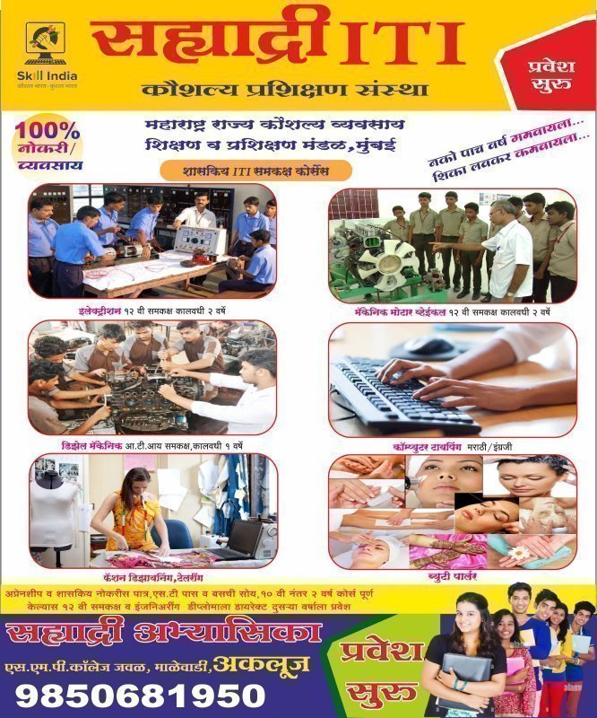 आयटीआय कोर्सेस