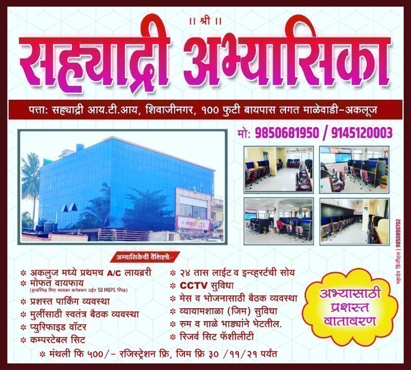 सह्याद्री अभ्यासिका