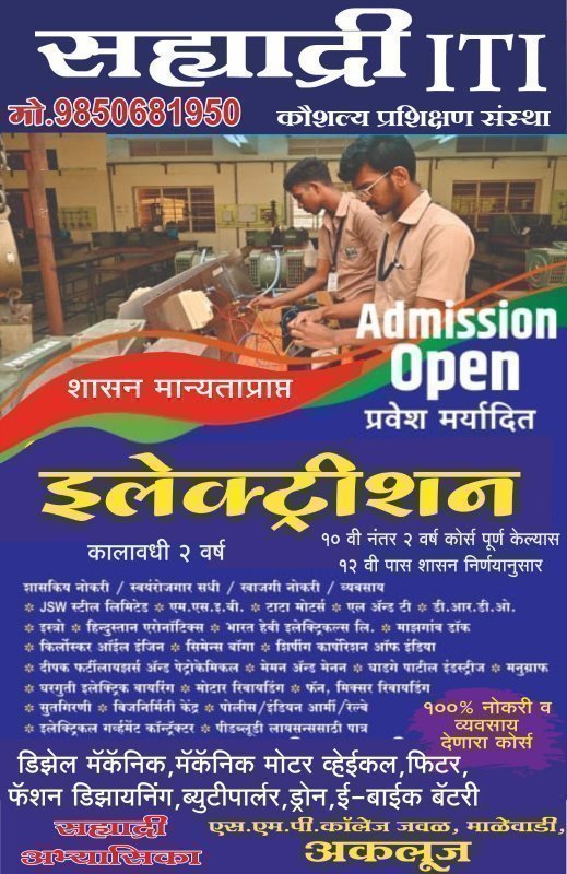 इलेक्ट्रिशन - 2 वर्ष, 10 वि पास आवश्यक व बारावी समकक्ष