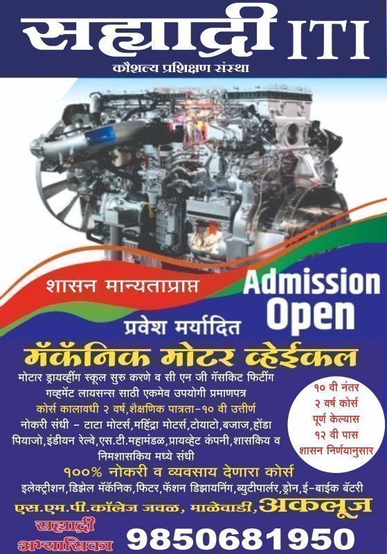 मेकॅनिक मोटार वेहिकल-2 वर्षे, 10 वि पास आवश्यक