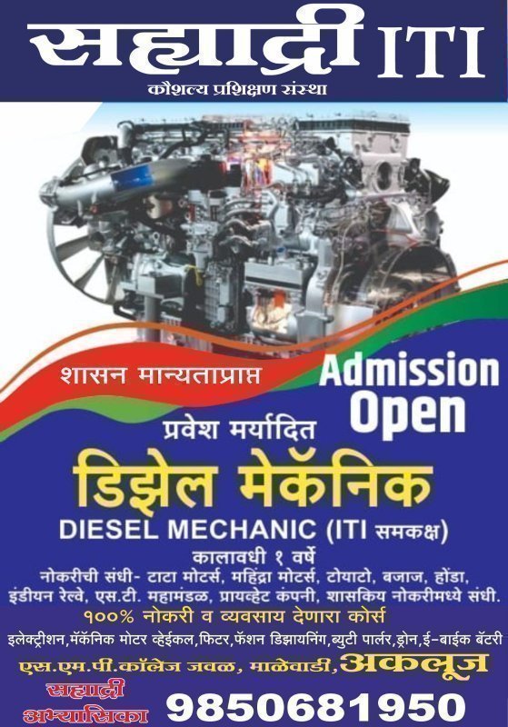 डिझेल मेकॅनिक - 1 वर्ष, 10 वि पास आवश्यक