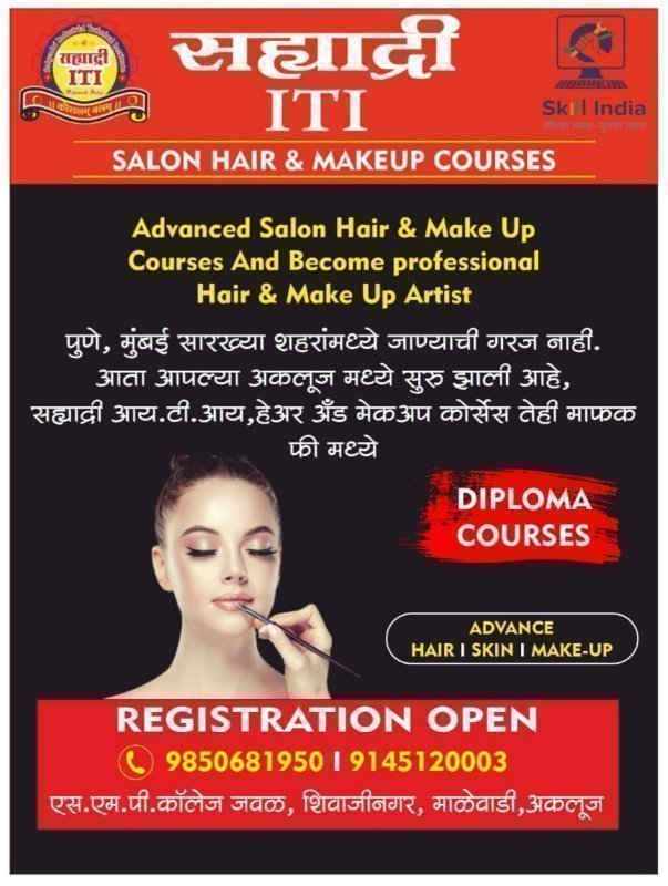 सलून हेअर आणि मेकअप कौर्सेस (एडव्हान्स) संपूर्ण कौर्स परत कुठलाच कौर्स करायची गरज नाही
