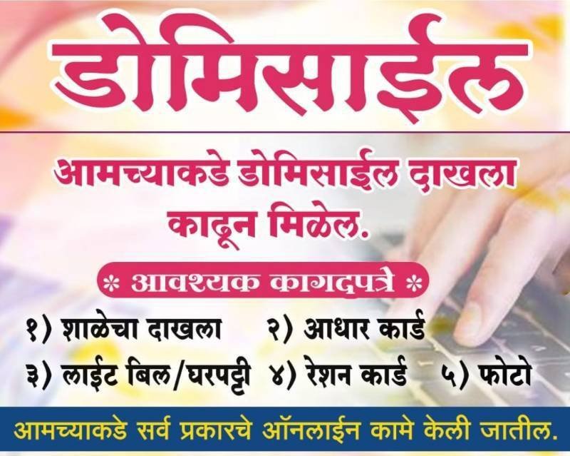 डोमिसाईल