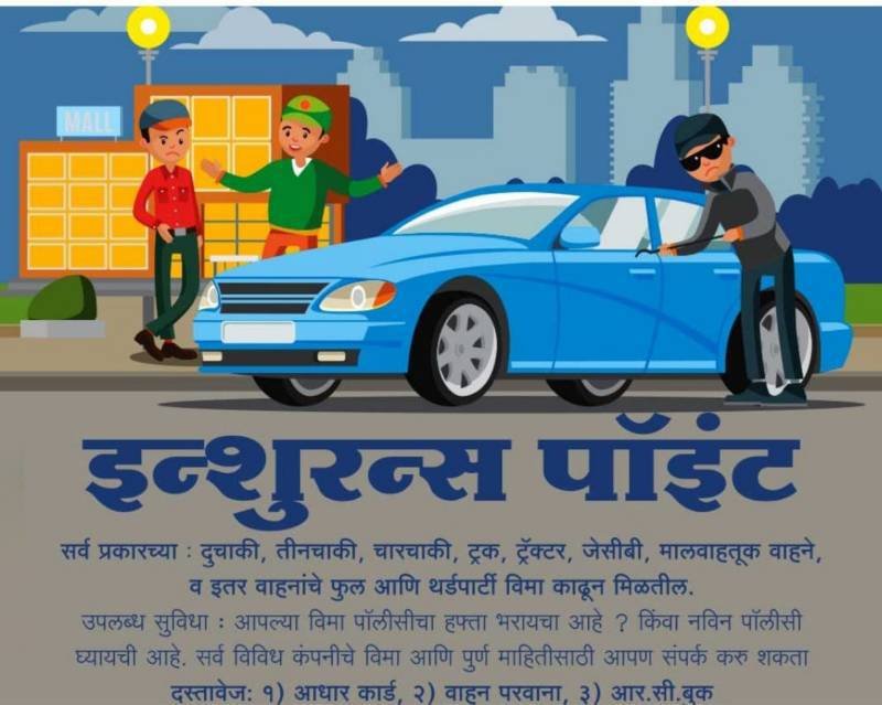 इन्शुरन्स पॉइंट