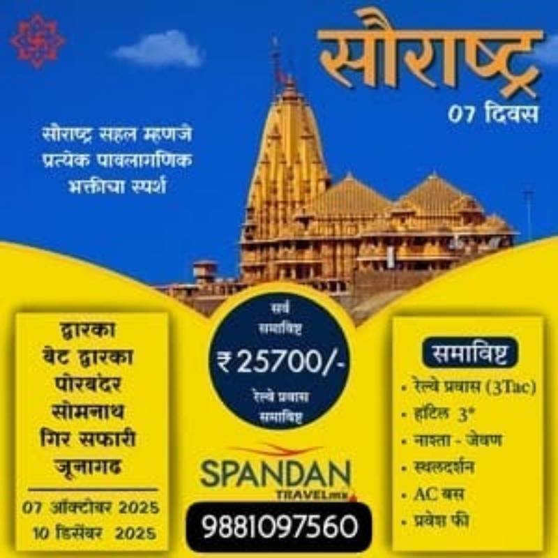 Sourashtra Tour
