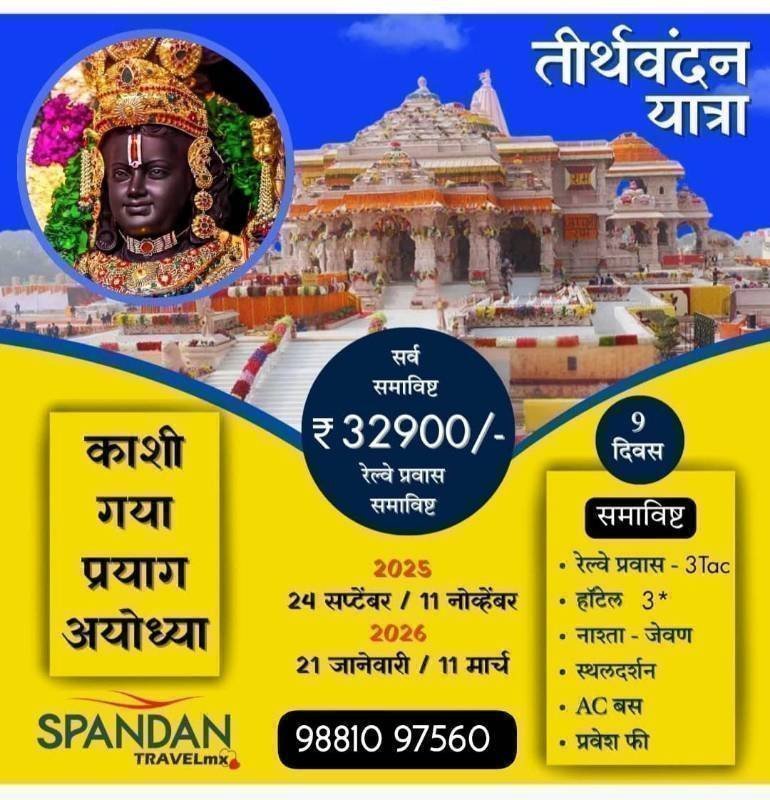 Ayodhya Tour