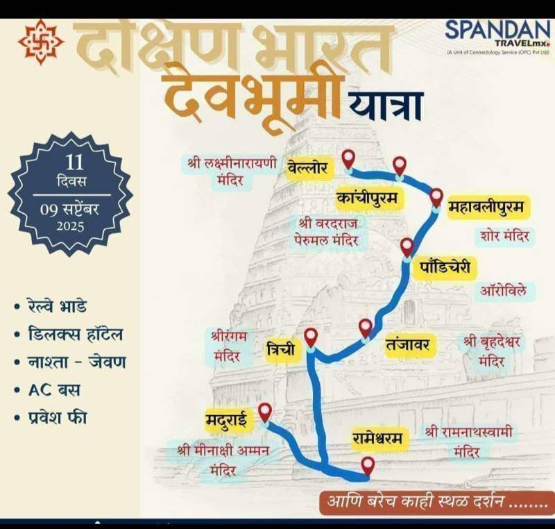 South India Tour (9 Dec. 2025)