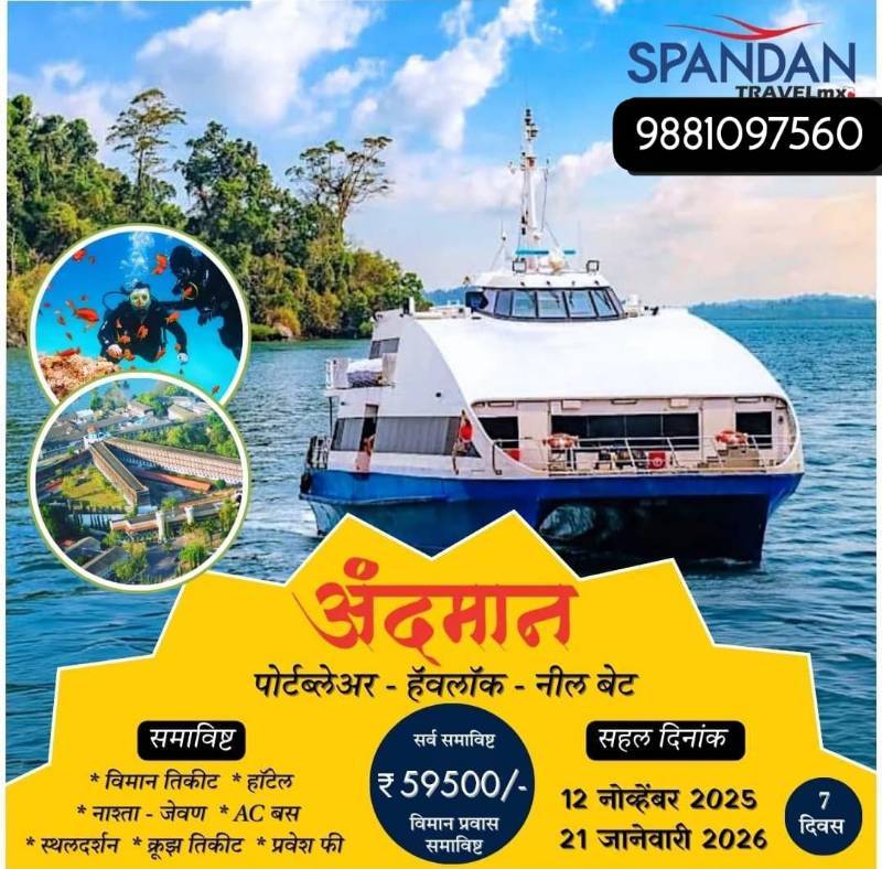 Andaman Tour