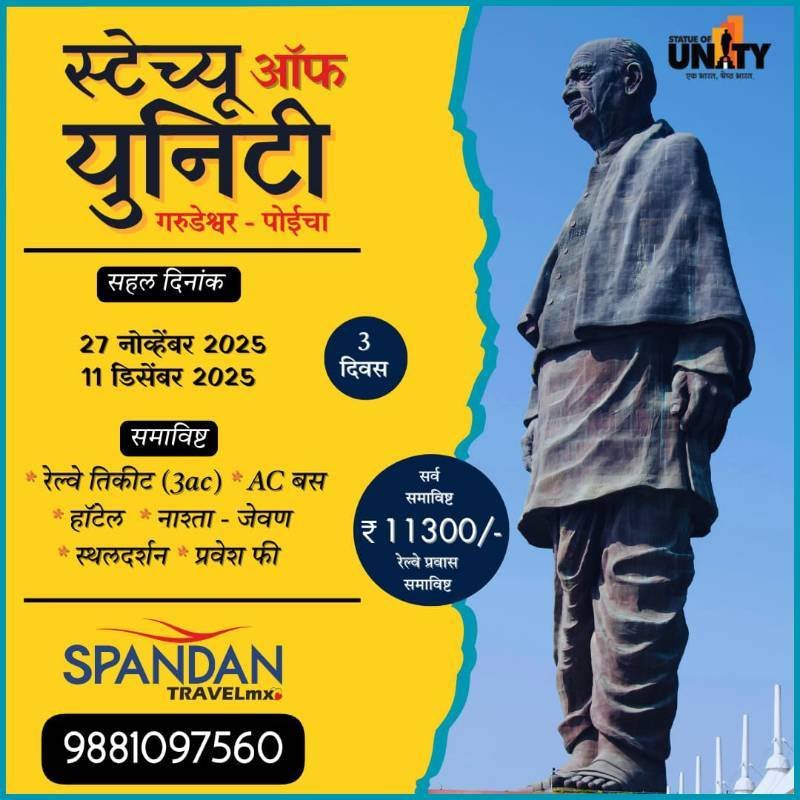 Statue of unity, Garud Eshwar Tour