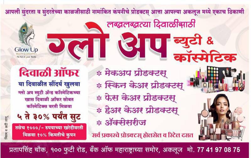 glow up beauty and beauty cosmetics