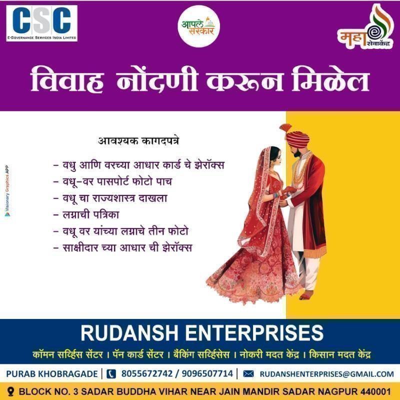 Marriage certificate ( विवाह नोंदणी )