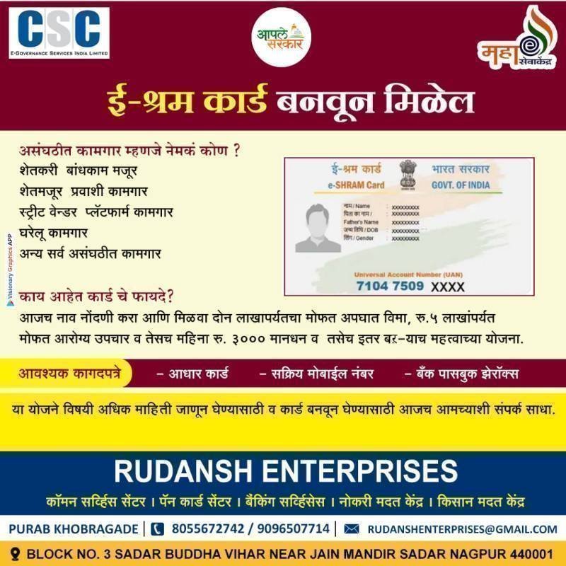 E - Shram Card ( ई – श्रम कार्ड )