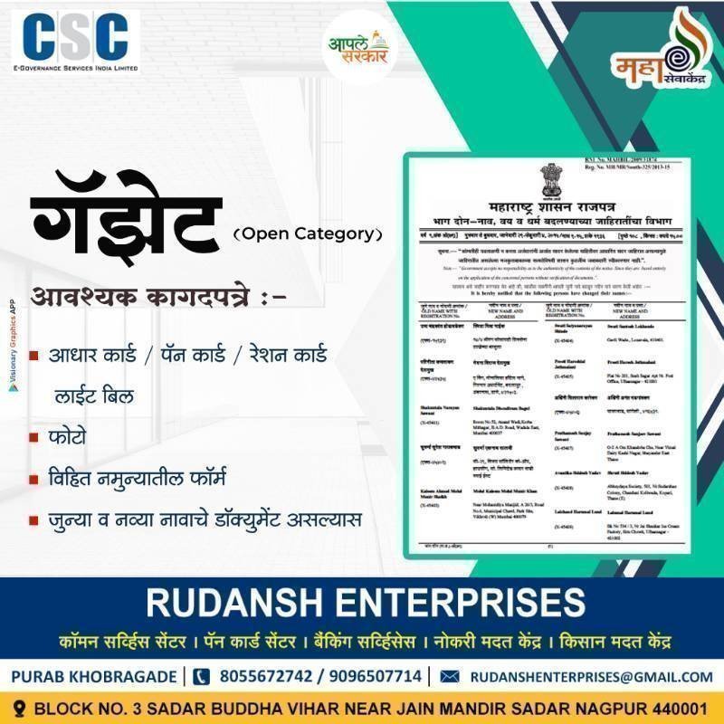 Gazzette ( राजपत्र )