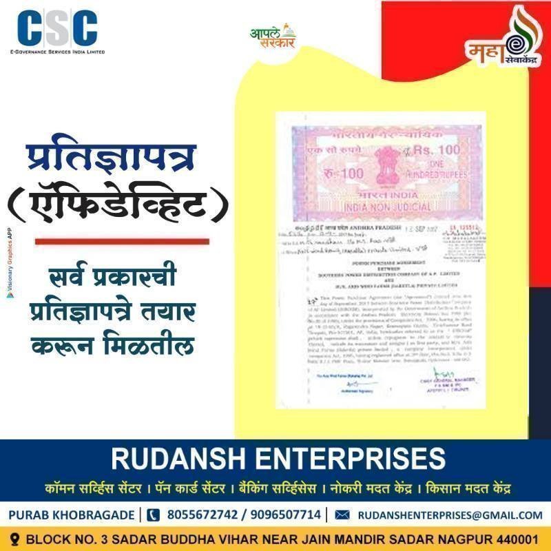 Affidavit ( प्रतिज्ञापत्र)