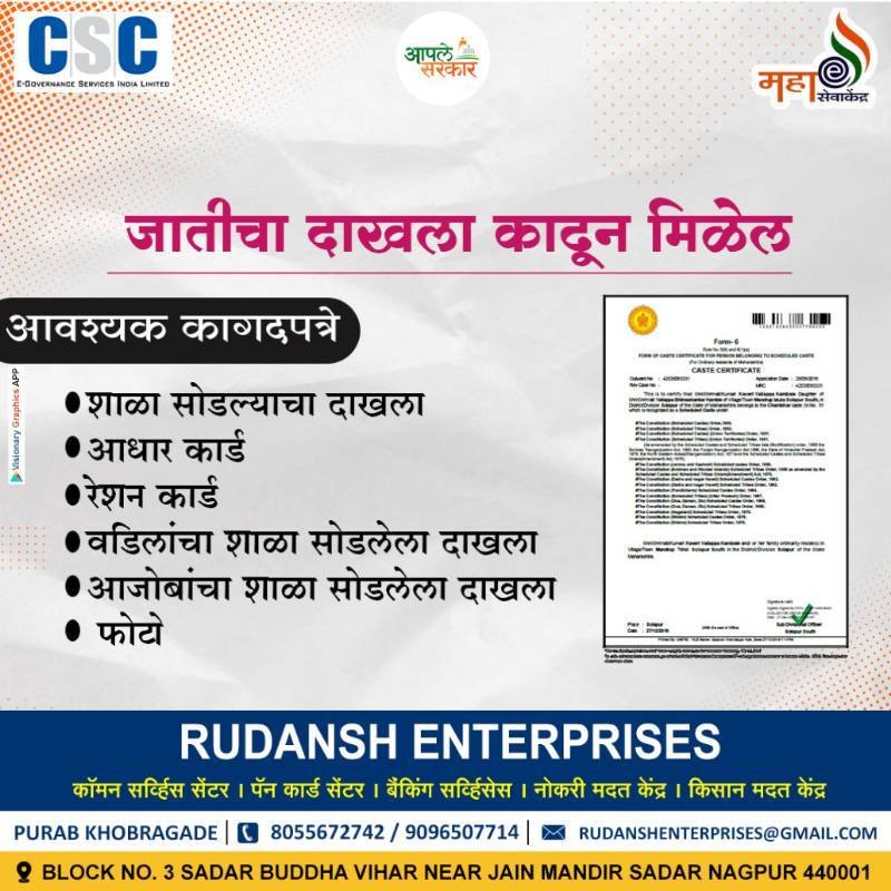 Cast Certificate ( जातीचा दाखला)