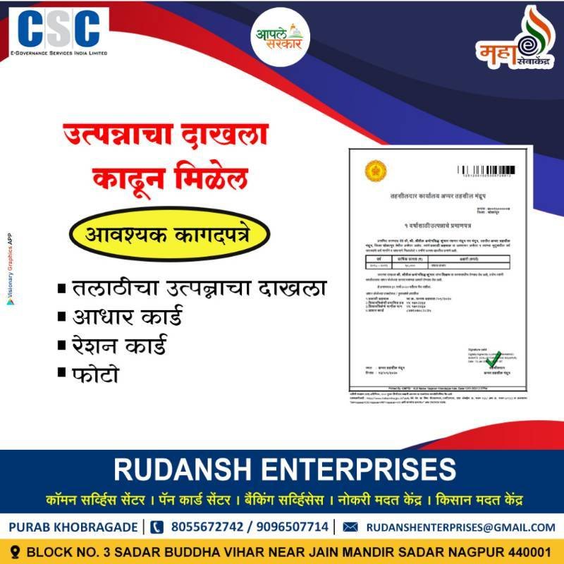 Income Certificate (उत्पन्नाचा दाखला)