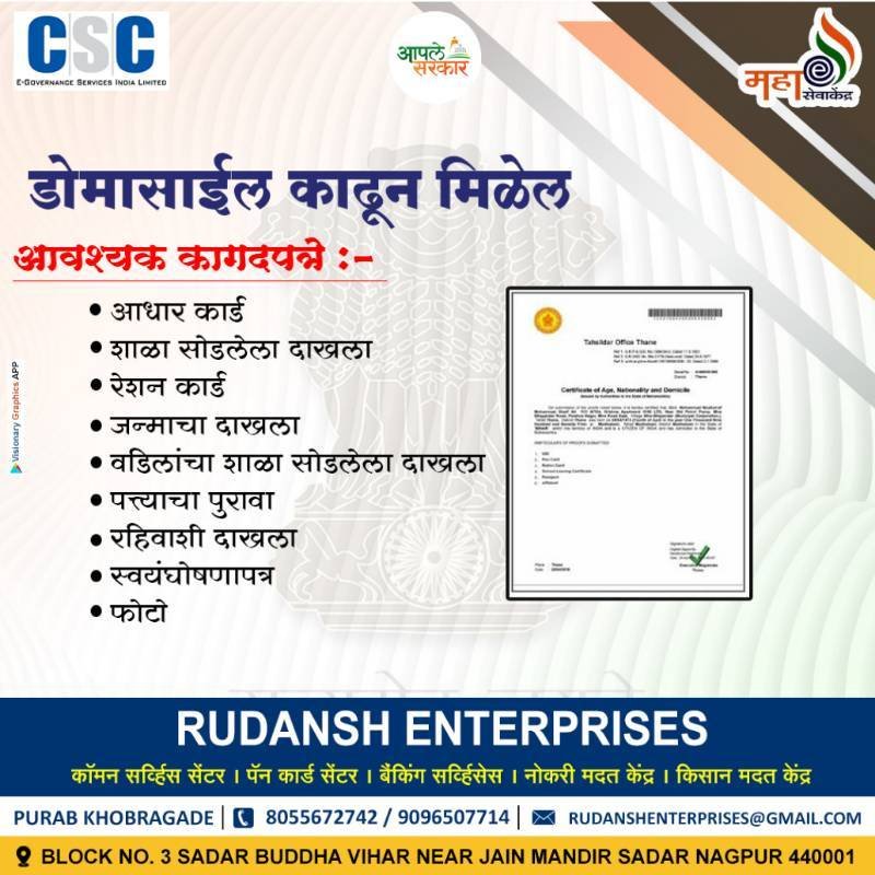 Domicile Certificate ( अधिवास प्रमाणपत्र)