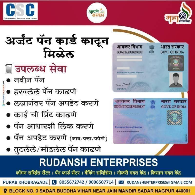 Pan Card ( पैन कार्ड )