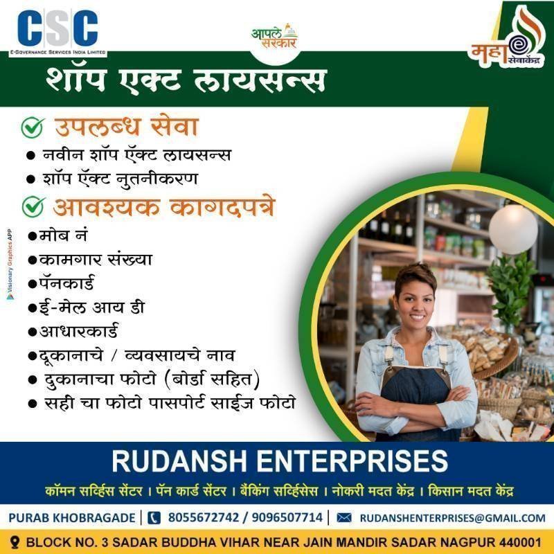 Shop Act ( गुमास्ता )