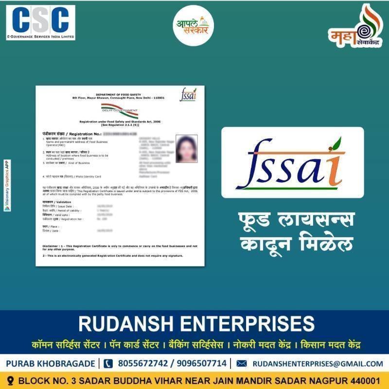 Food Licence ( फूड लाइसेंस)