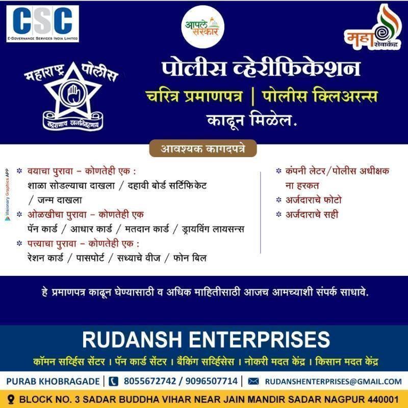 Police Verification ( चरित्र प्रमाणपत्र)