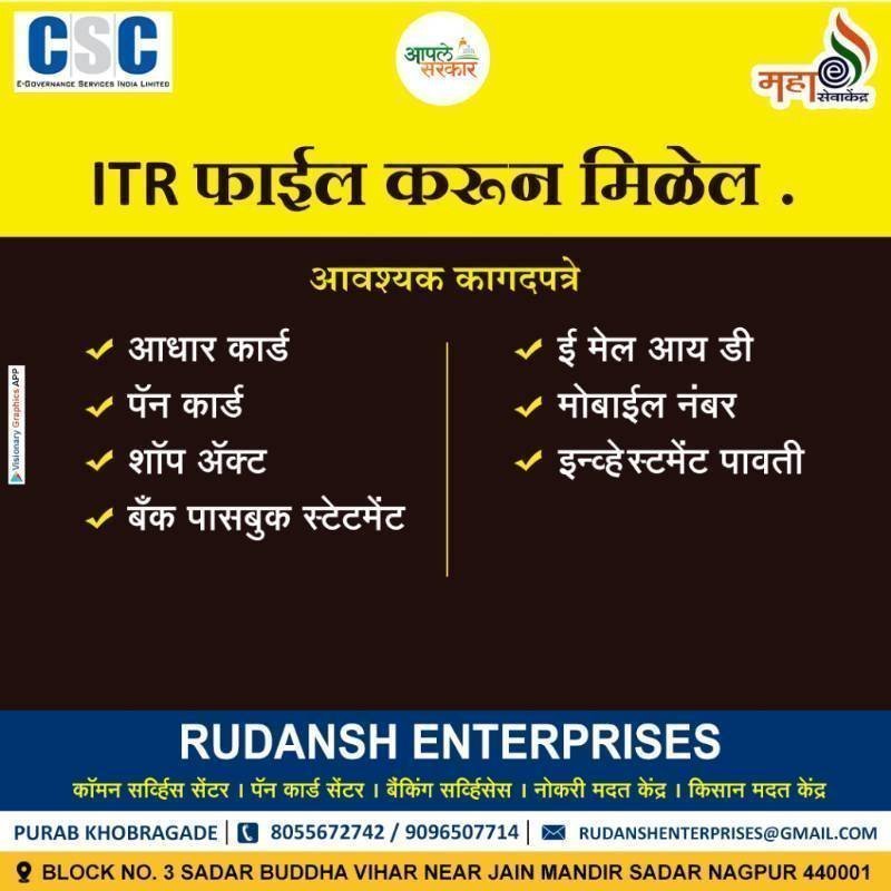 ITR फाईल करून मिळेल