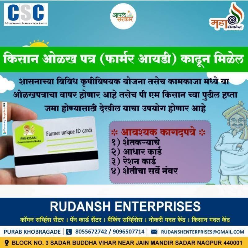 Farmer id ( किसान ओढख पत्र )