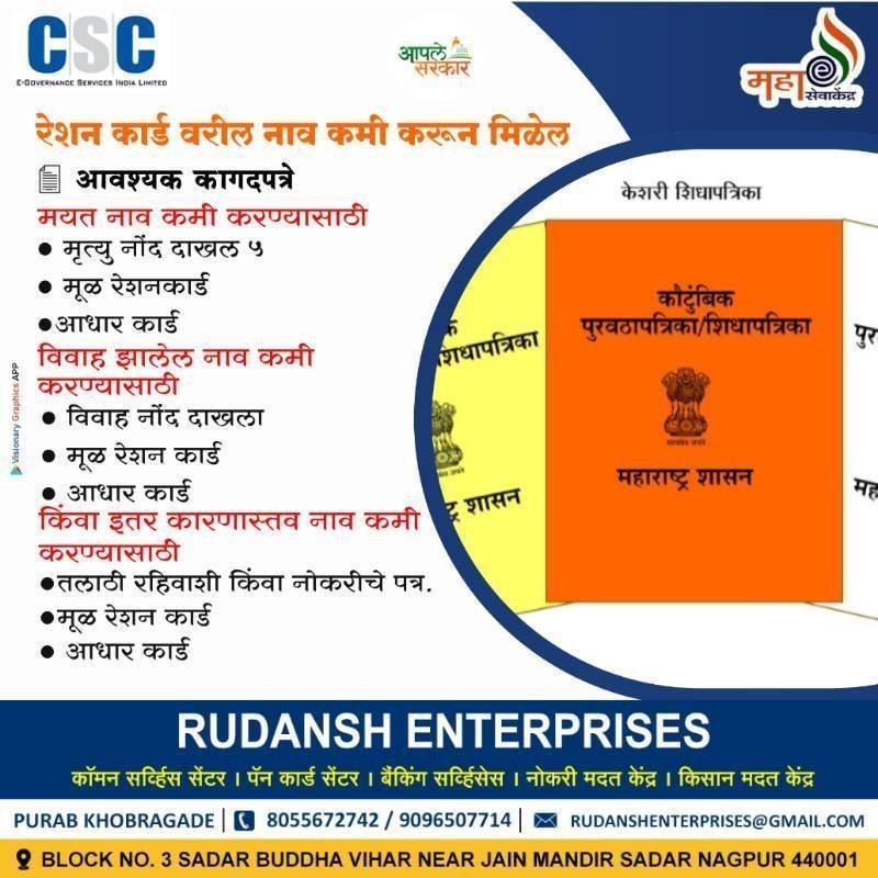 Rashan Card ( रेशन कार्ड)