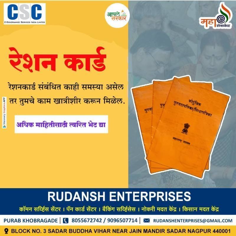 Rashan Card रेशन कार्ड
