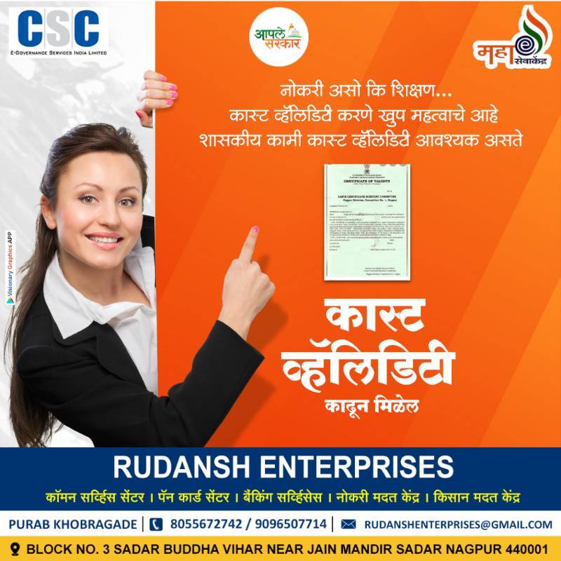 CAST VALIDITY - जात वैधता प्रमाणपत्र